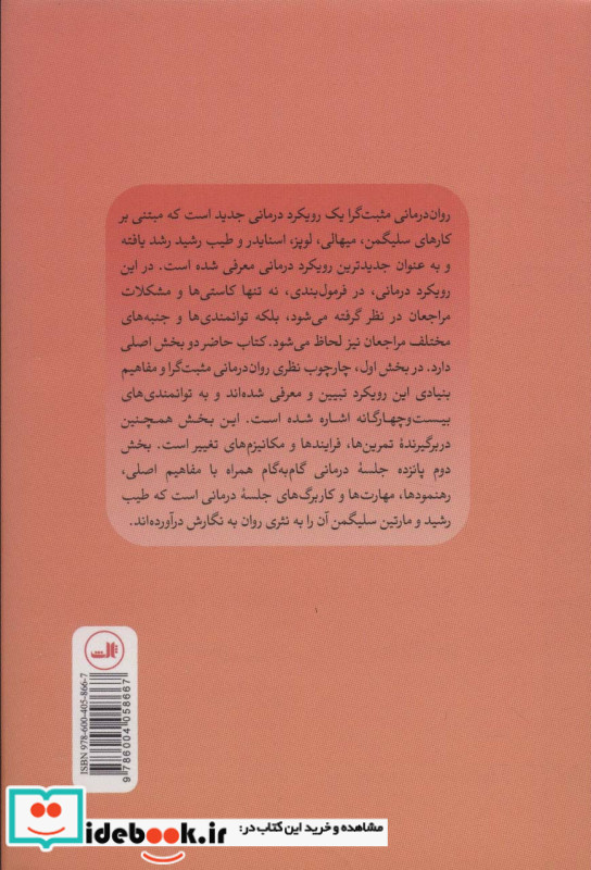 روان درمانی مثبت گرا