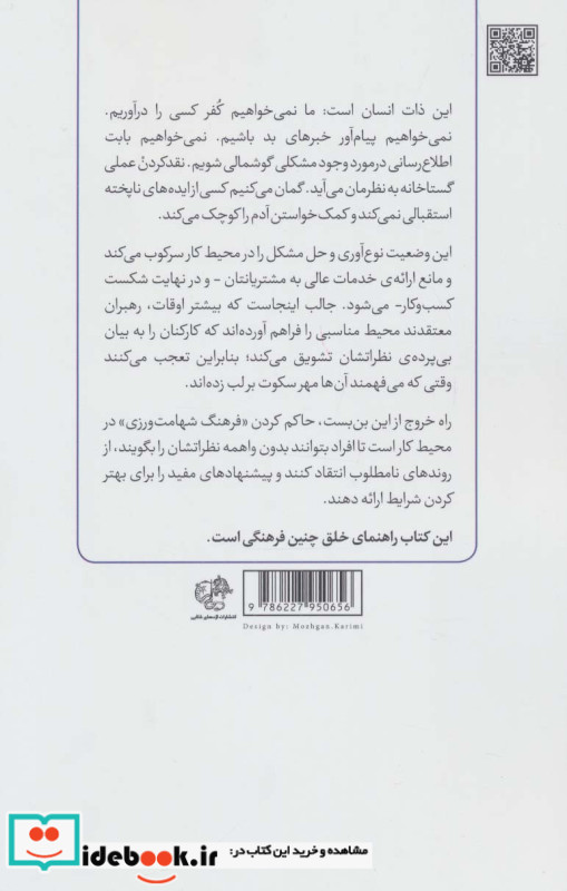 شهامت ورزی در محیط کار