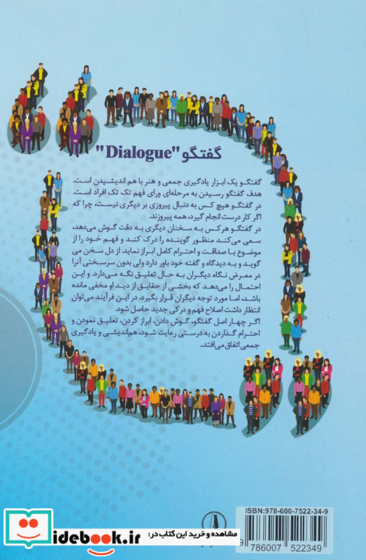 گفتگو برای همه