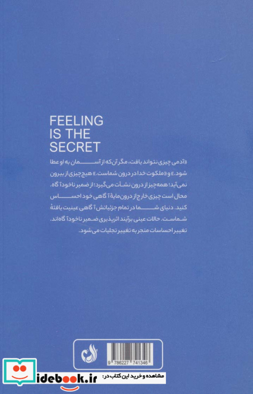 احساس کلید تحقق آرزوست