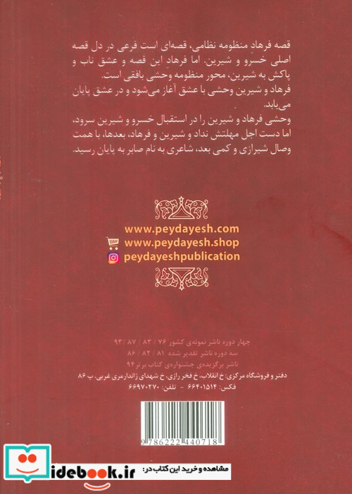 شیرین و فرهاد نشر پیدایش قطع رقعی
