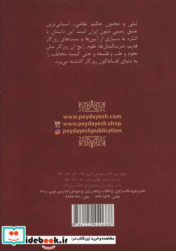 عاشقانه ها لیلی و مجنون