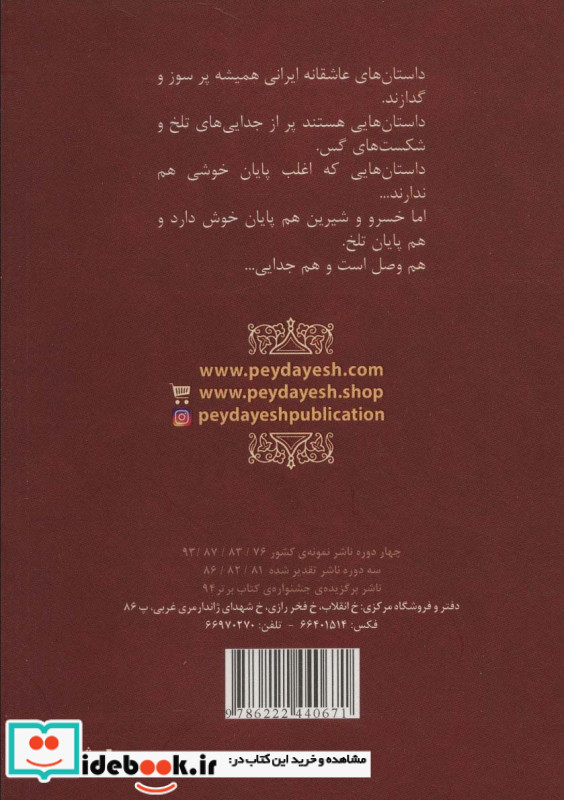 خسرو و شیرین نشر پیدایش قطع رقعی
