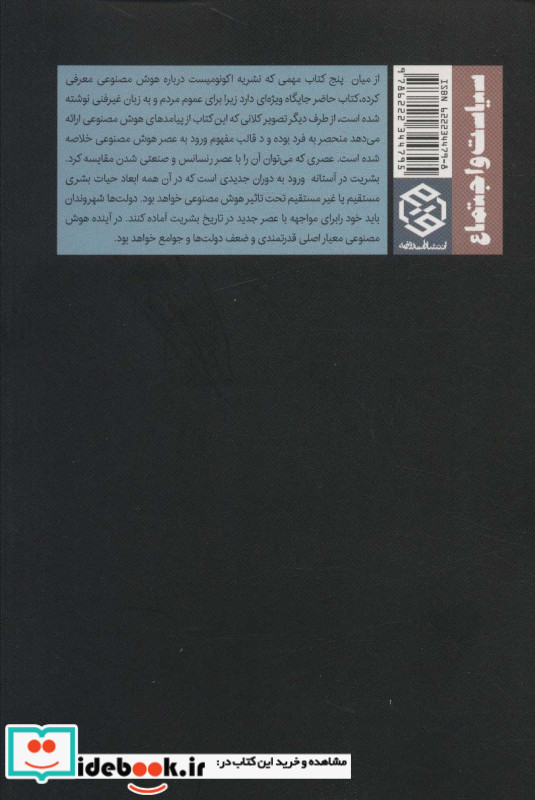هوش مصنوعی و آینده بشریت نشر روزنه