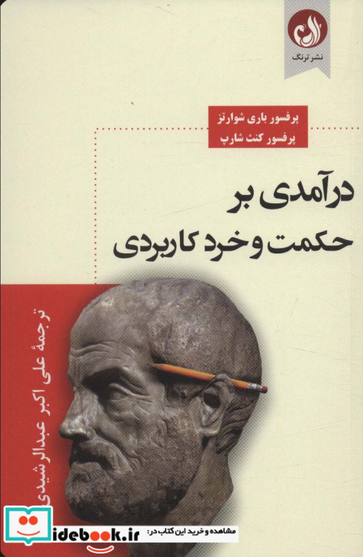 درآمدی بر حکمت و خرد کاردبردی