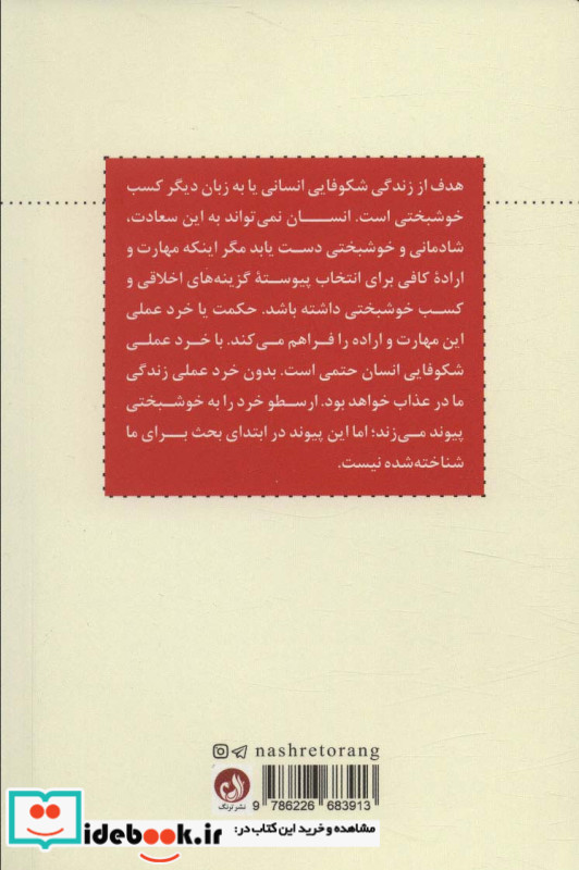 درآمدی بر حکمت و خرد کاردبردی