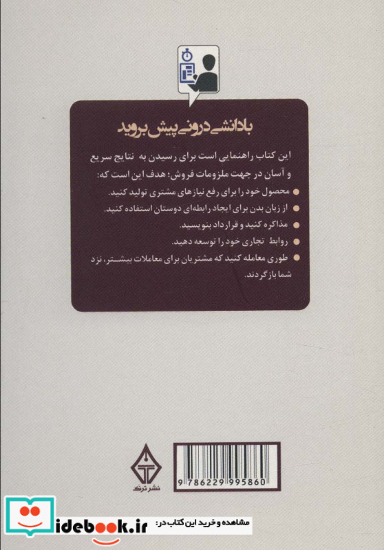رازهای افسانه ای فروش