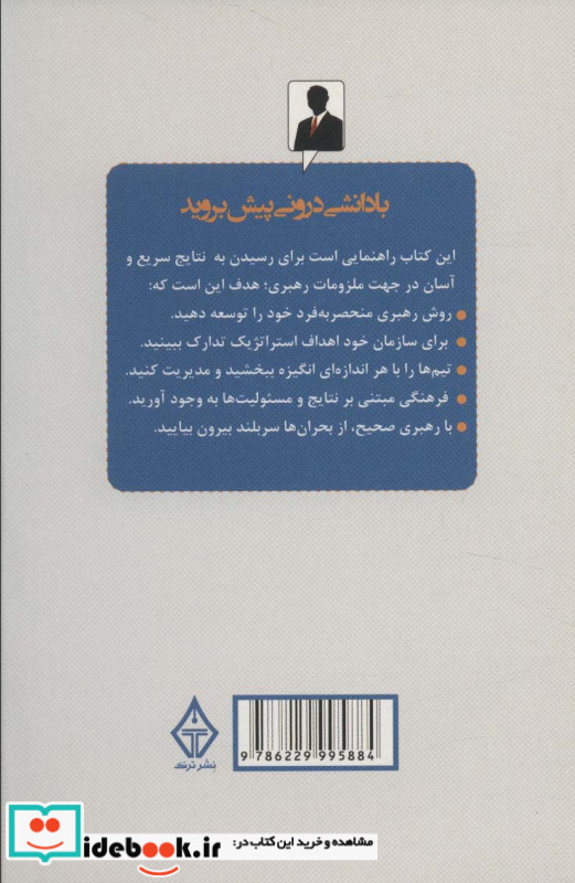 رازهای رهبری موفق