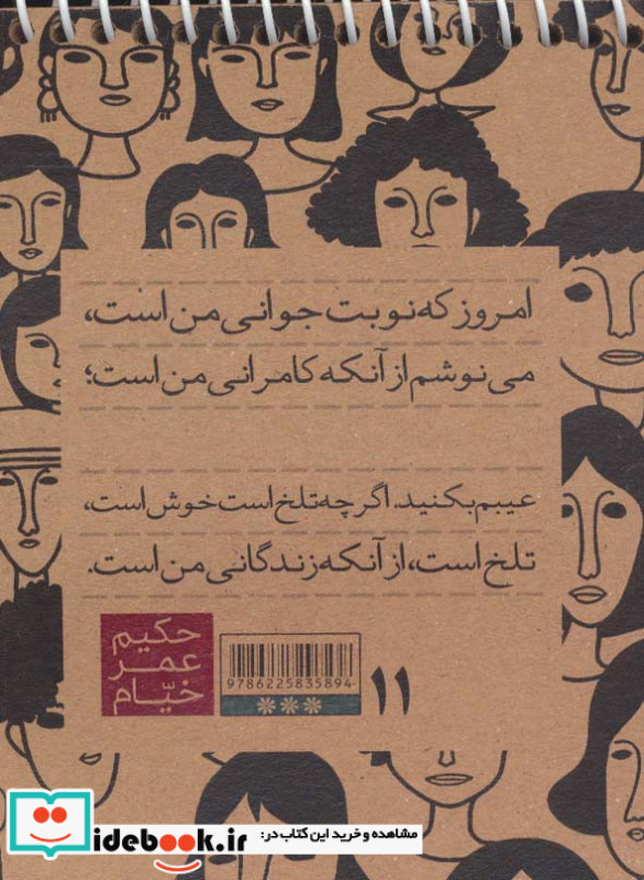 دفتر یادداشت بی خط نشر نودا