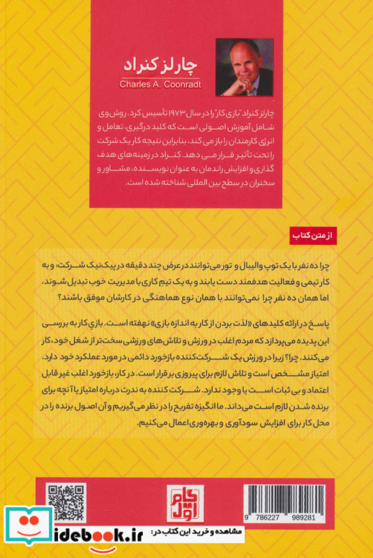 بازی کار نشر گام اول