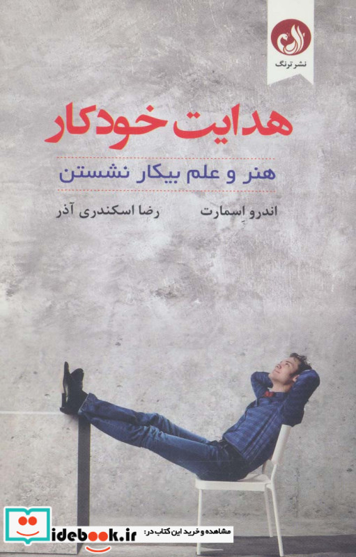 هدایت خودکار 