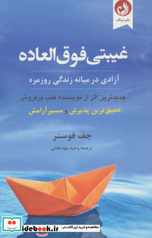 راز گشوده نشر ترنگ