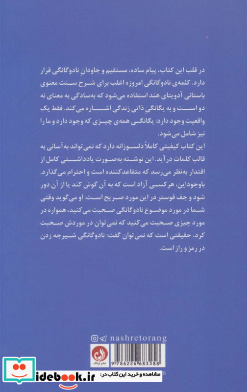 راز گشوده نشر ترنگ