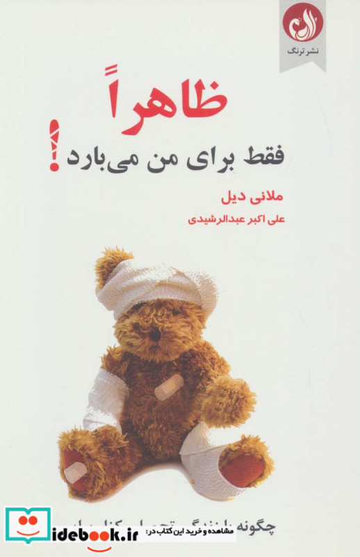 ظاهرا فقط برای من می بارد