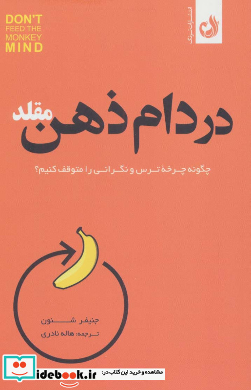 در دام ذهن مقلد