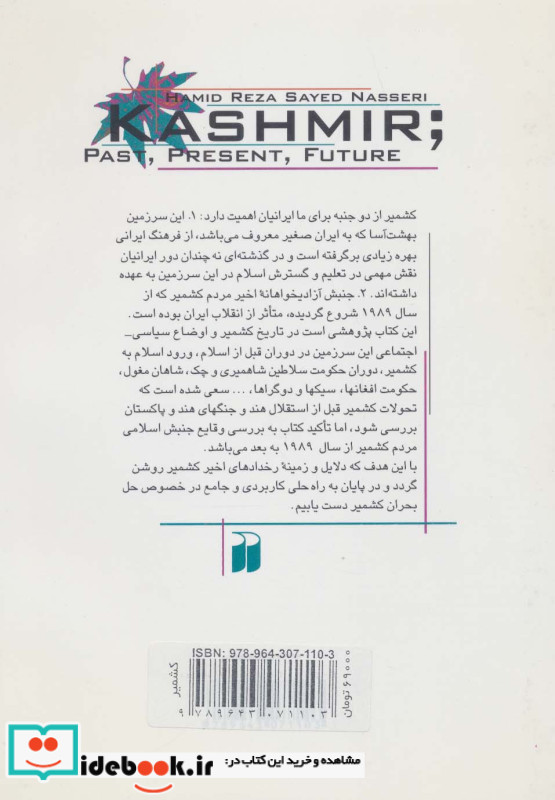 کشمیر