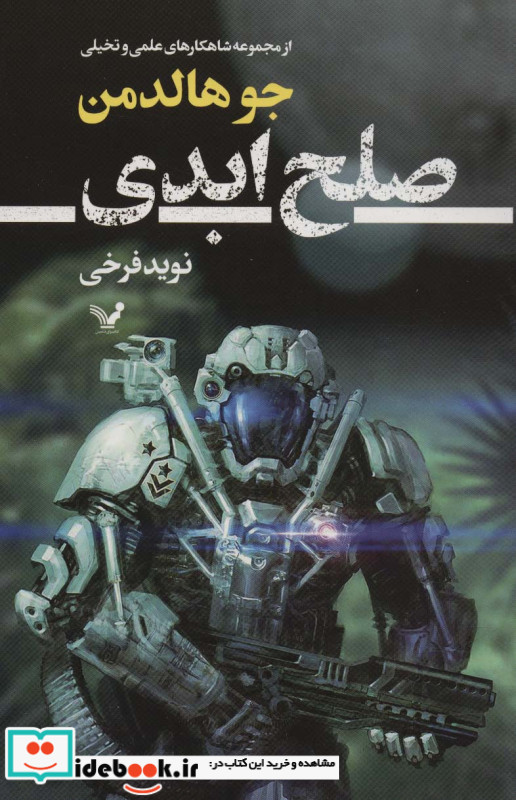 صلح ابدی