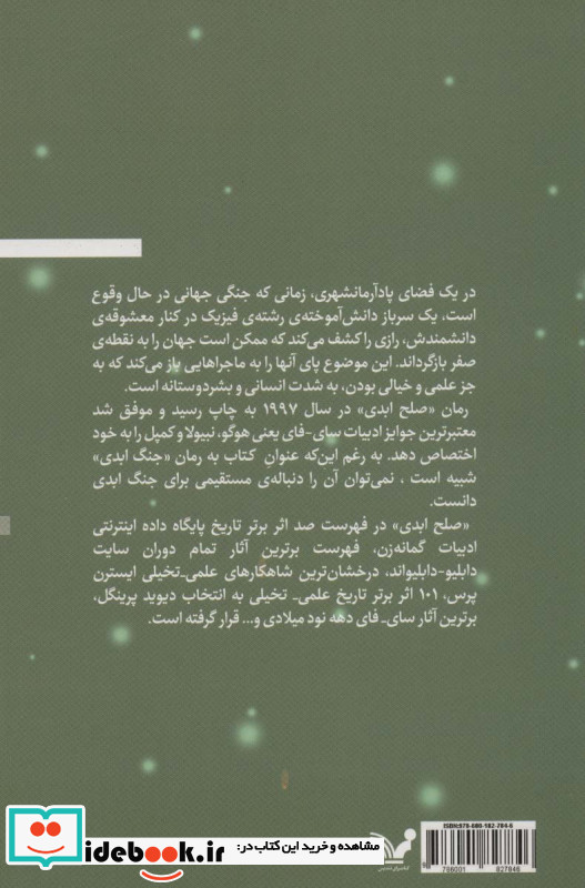 صلح ابدی