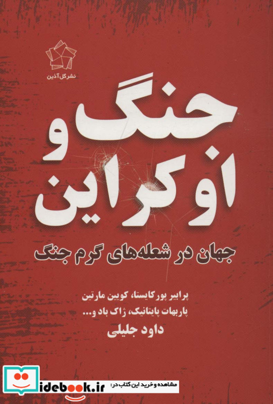 جنگ و اوکراین