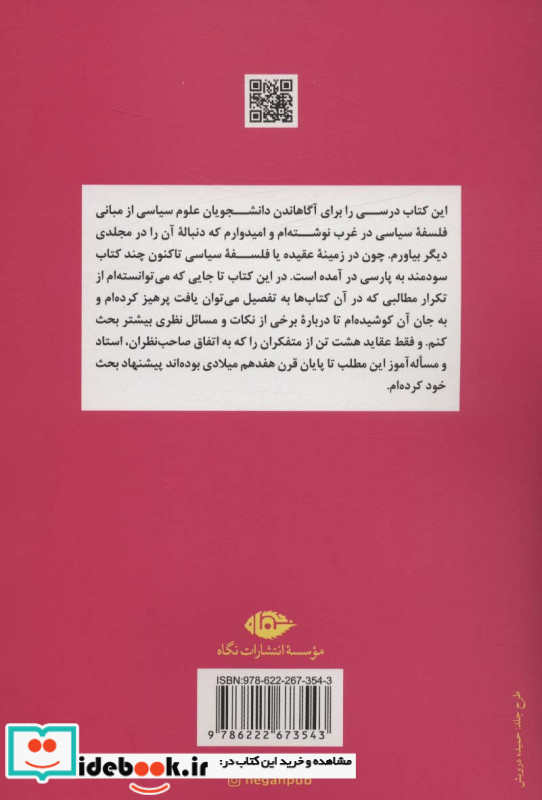 بنیاد فلسفه سیاسی در غرب نشر نگاه