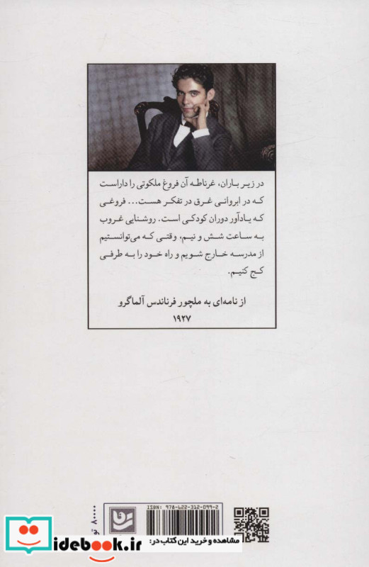فصلی در غرناطه