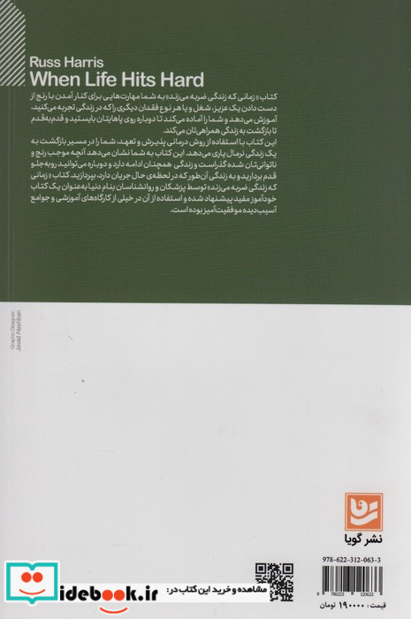 زمانی که زندگی ضربه می زند