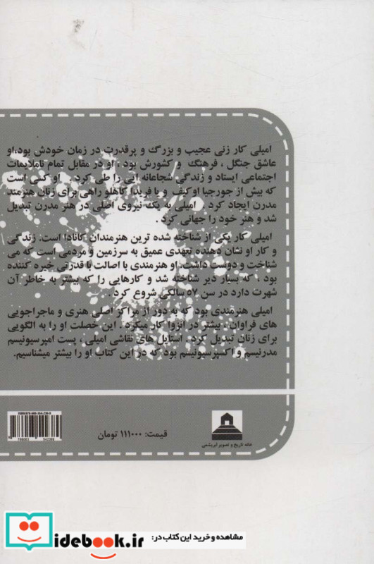 امیلی کار
