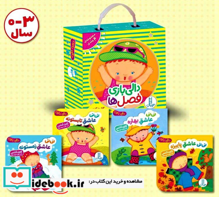 کیف کتاب دالی بازی فصل ها