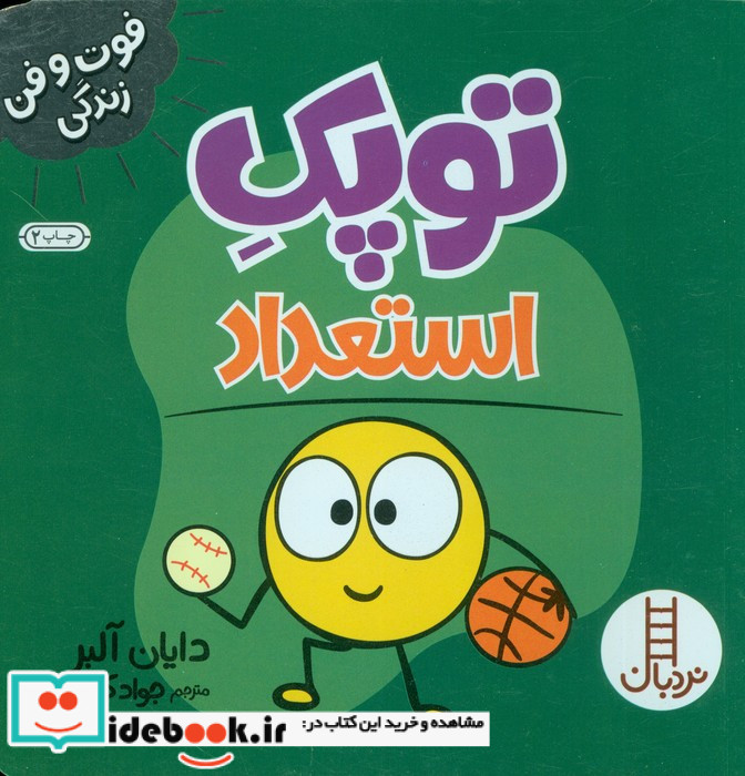 توپک استعداد
