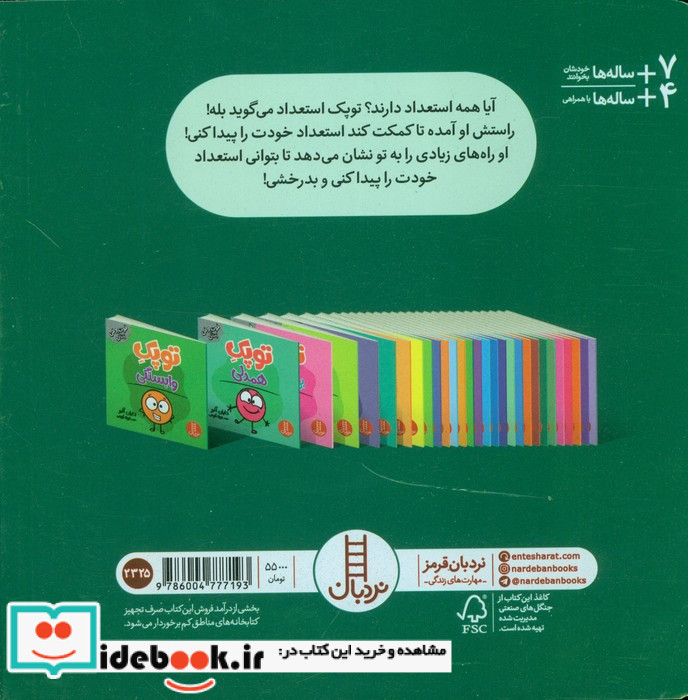 توپک استعداد