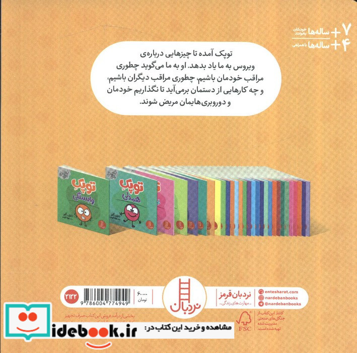 توپک در خانه ماندن