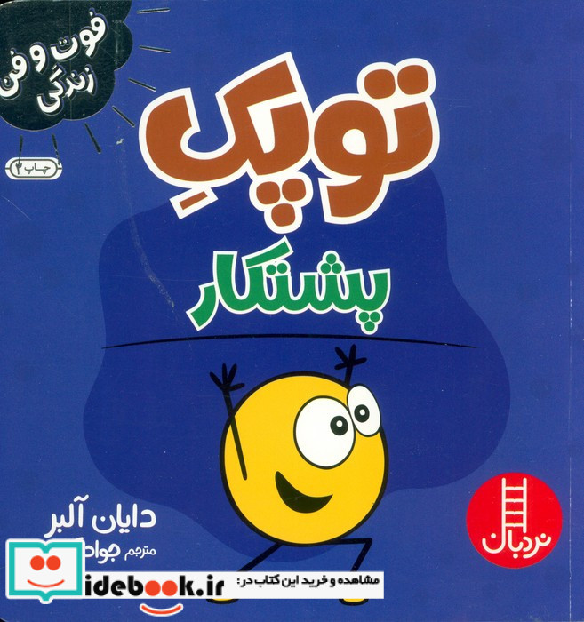 توپک پشتکار