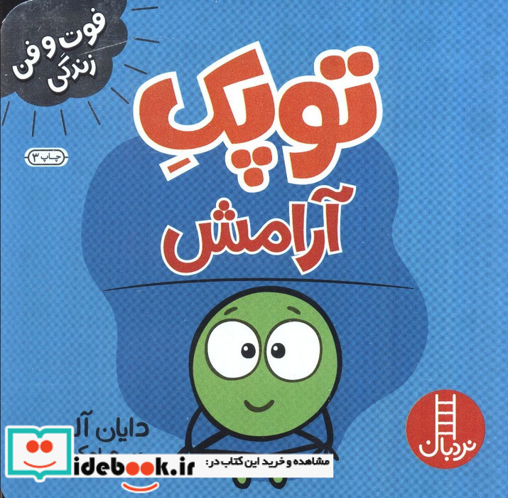 توپک آرامش