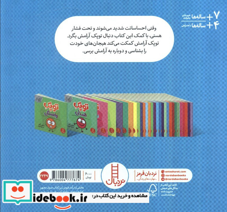 توپک آرامش