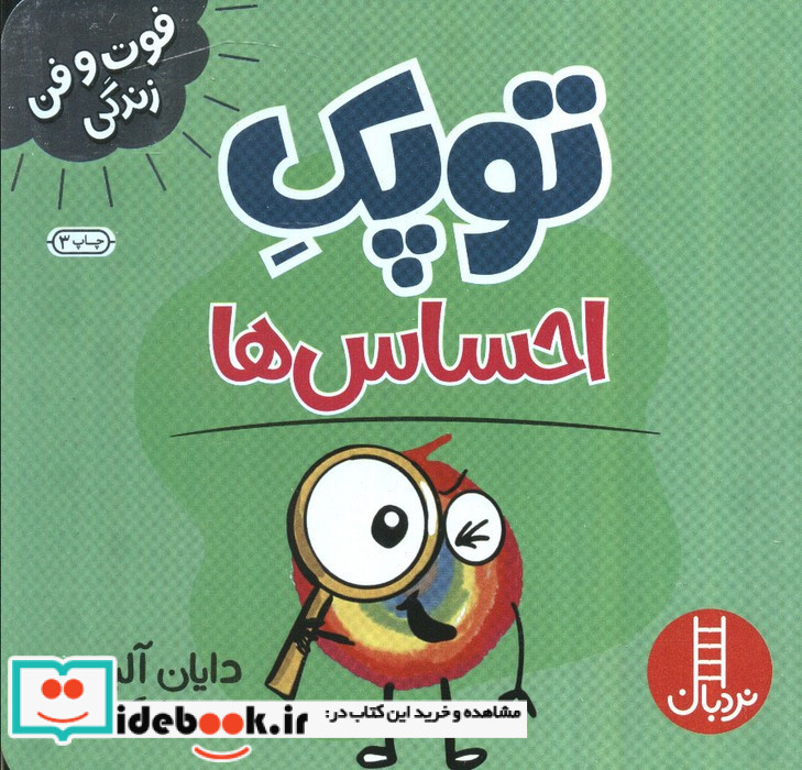 توپک احساس ها