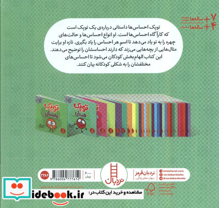 توپک احساس ها