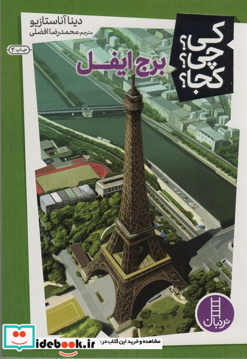 برج ایفل