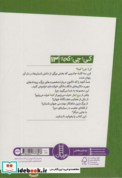 برج ایفل