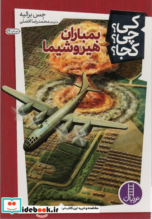 بمباران هیروشیما