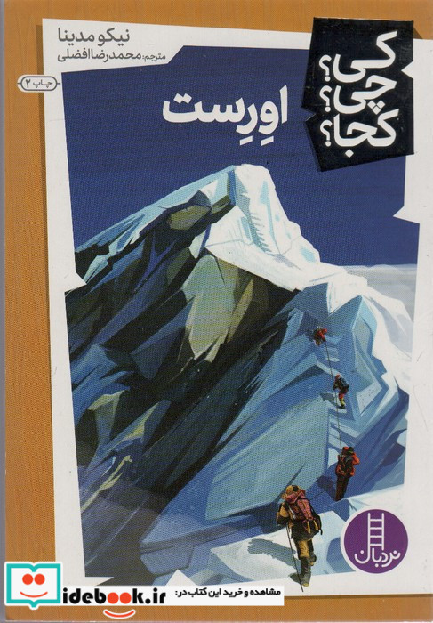 اورست نشر نردبان