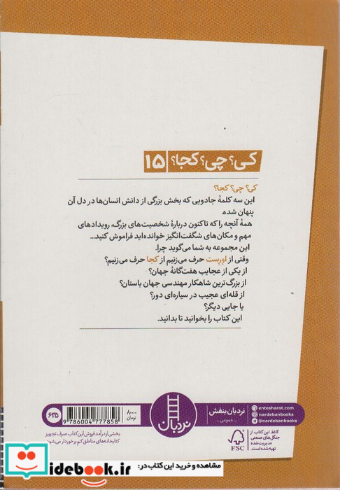 اورست نشر نردبان