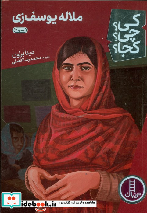 ملاله یوسف زی