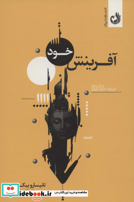 آفرینش خود