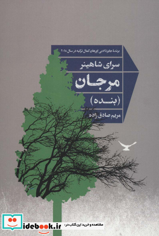 مرجان نشر شور آفرین