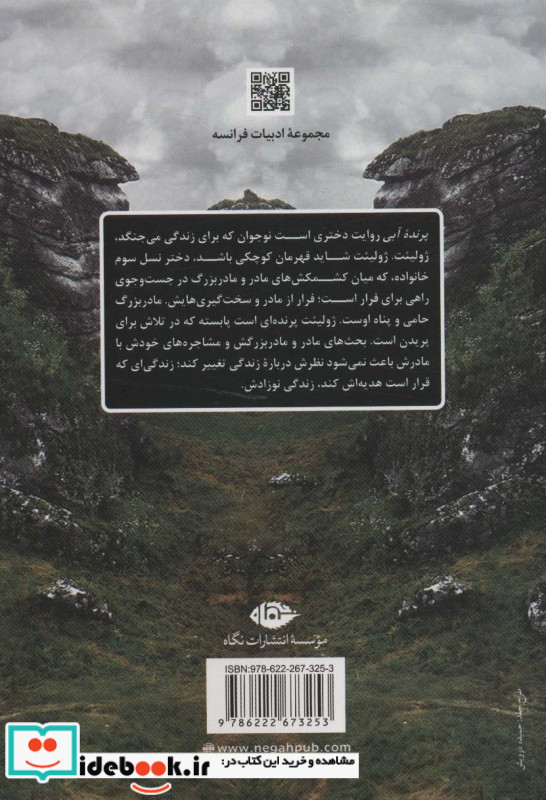 پرنده آبی نشر نگاه