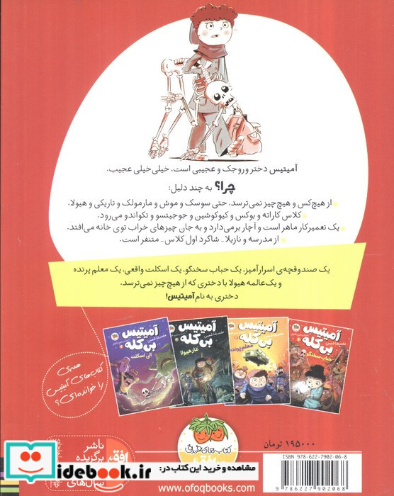 آمیتیس بی کله 1