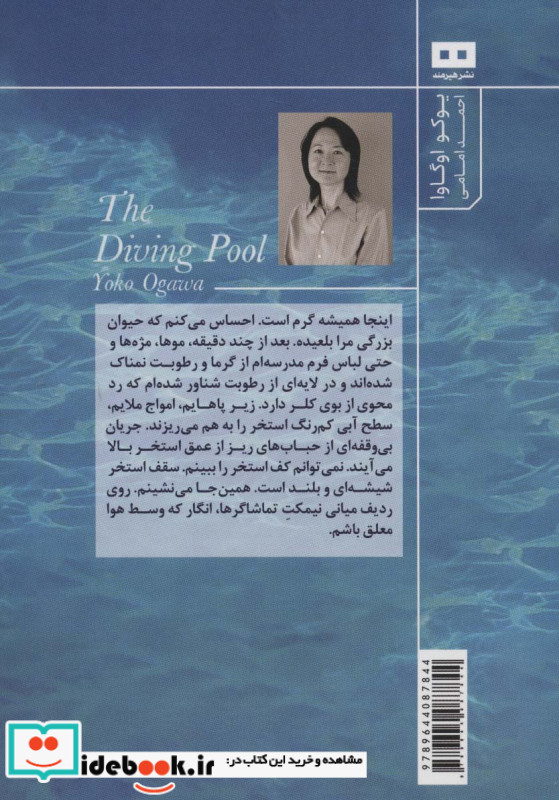 استخر شیرجه