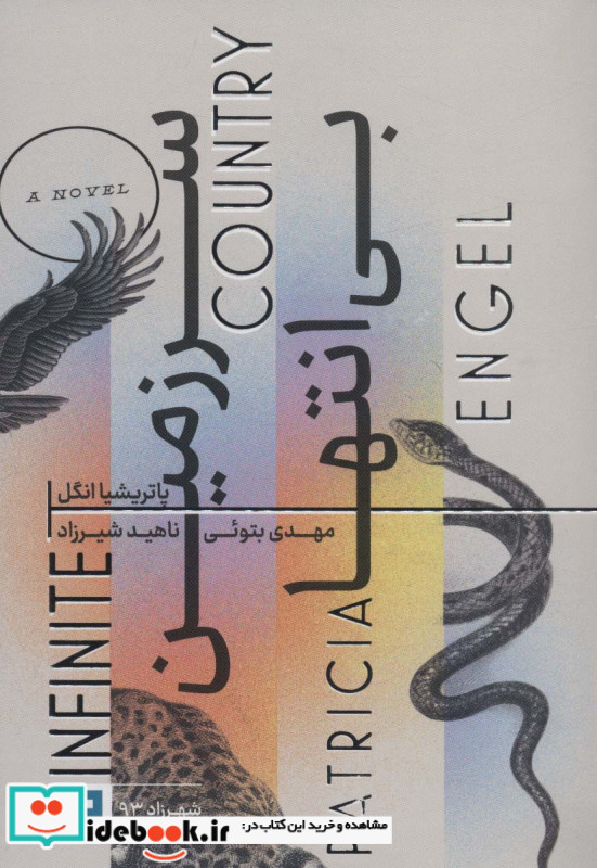 سرزمین بی انتها