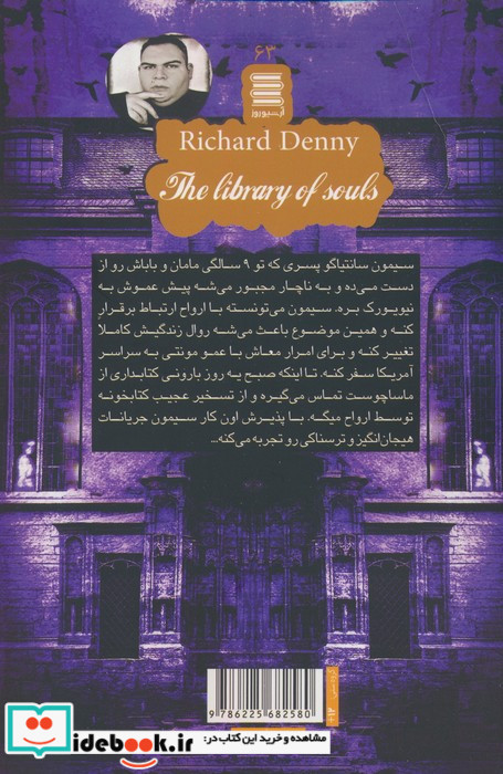 کتابخانه ی ارواح