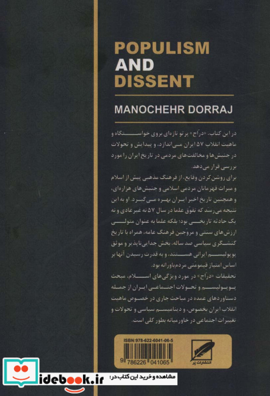 از زرتشت تا خمینی